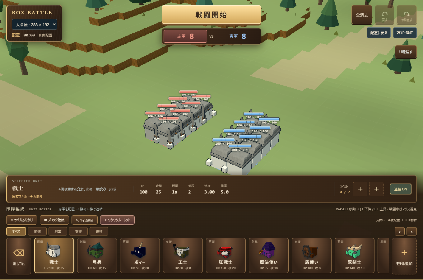 箱戦争のゲーム画面。草原で赤軍と青軍の箱たちを編成する様子。
